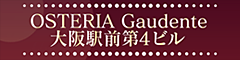 OSTERIA Gaudente ���w�O��4�r��
